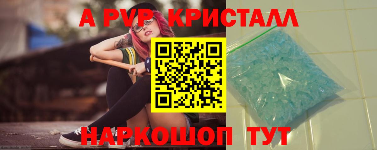 Alpha PVP Crystall Учалы