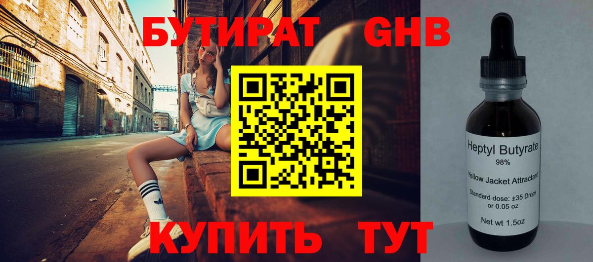 БУТИРАТ бутик  Вход с VPN  Бутират  Учалы 