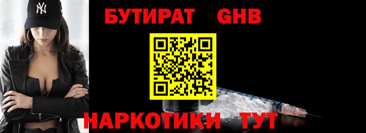 Бутират GHB Учалы