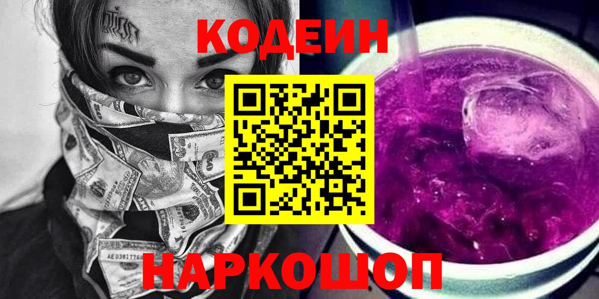 Кодеиновый сироп Lean Purple Drank  Вход с VPN  Учалы  Кодеиновый сироп Lean Purple Drank 