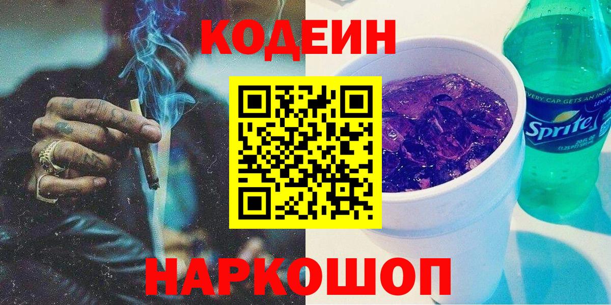 Кодеиновый сироп Lean Purple Drank Учалы