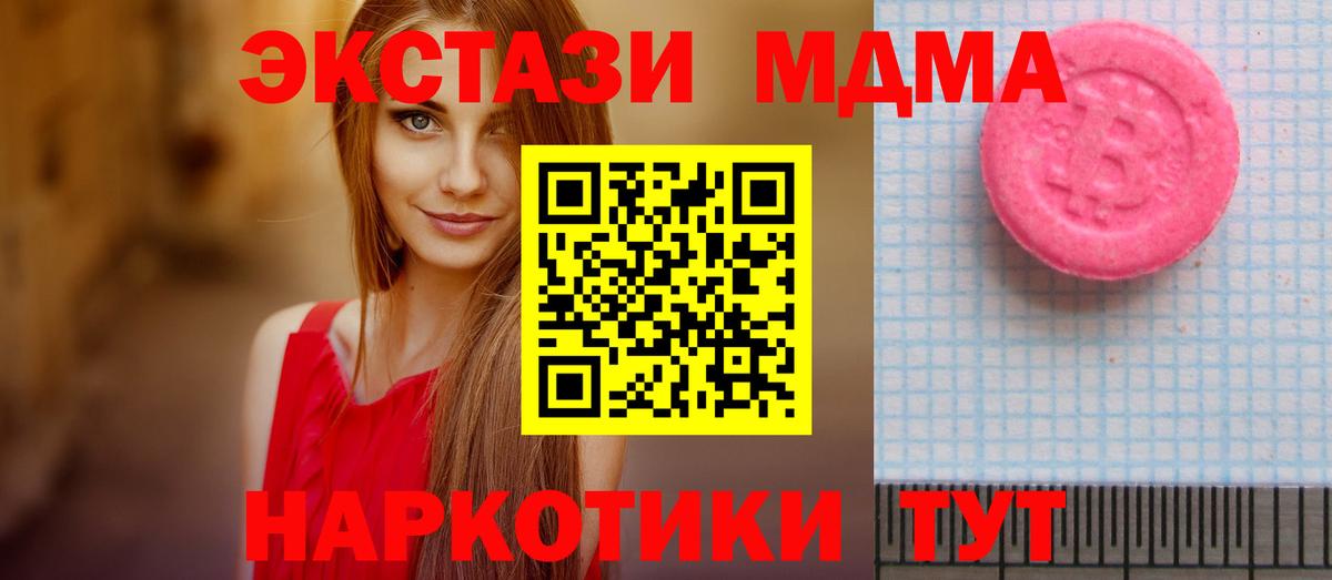 ЭКСТАЗИ MDMA Учалы