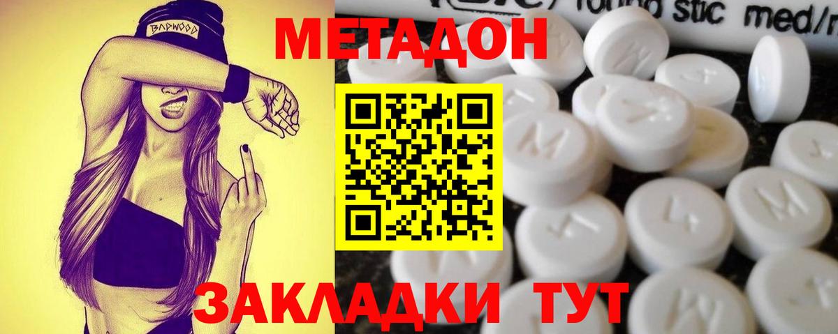 Метадон methadone  Метадон мёд  Учалы  Вход с VPN 